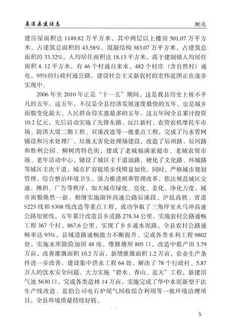 辰溪县建设志.pdf电子版_湖南省志预览图4