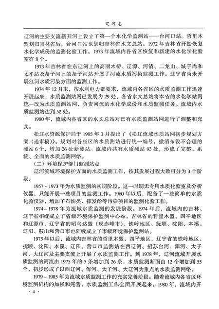 辽河志  第4卷.pdf电子版_辽宁省志预览图4