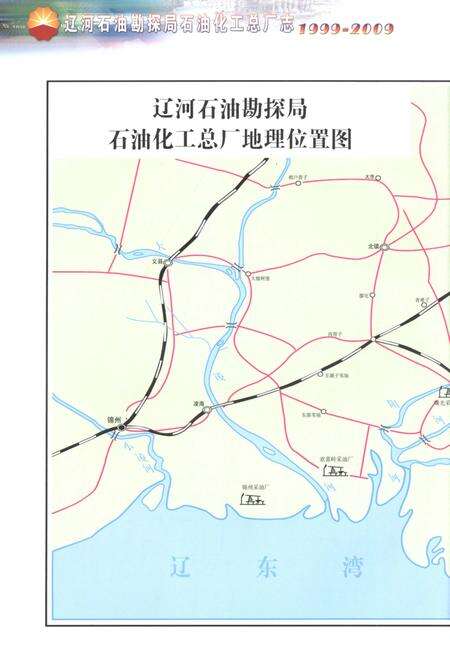 辽河石油勘探局石油化工总厂志  1999-2009.pdf电子版_辽宁省志预览图4