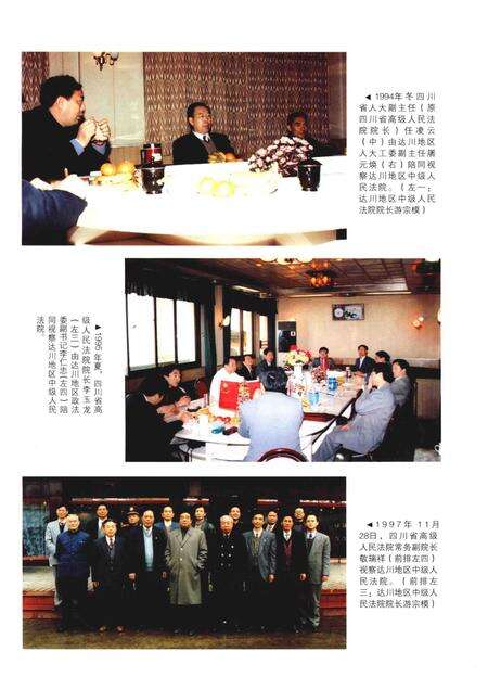达州法院志.pdf电子版_四川省志预览图4