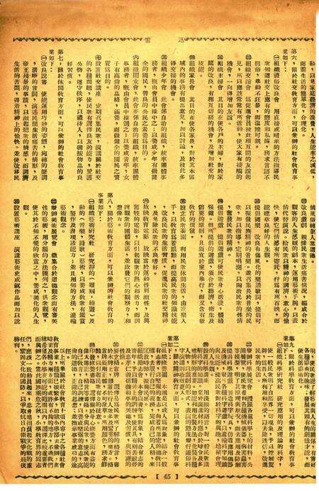 迅雷 [庄禹梅 主编]-006期.pdf电子版_浙江省志预览图4