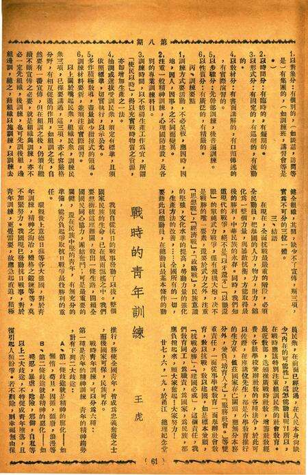 迅雷 [庄禹梅 主编]-008期.pdf电子版_浙江省志预览图4