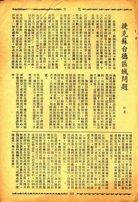 迅雷 [庄禹梅 主编]-019期.pdf电子版_浙江省志预览图4