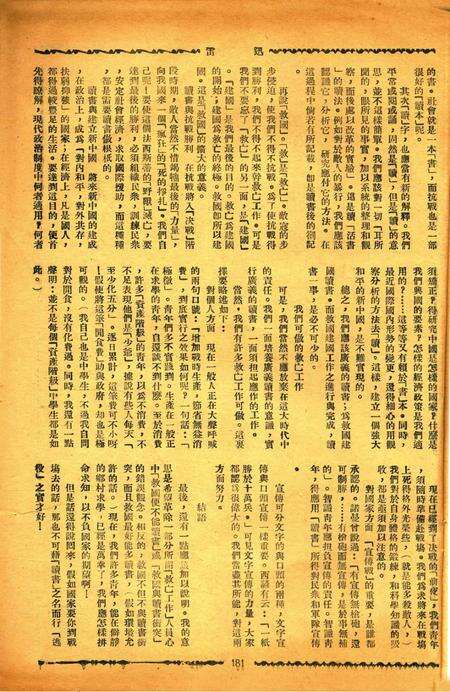 迅雷 [庄禹梅 主编]-023期.pdf电子版_浙江省志预览图4