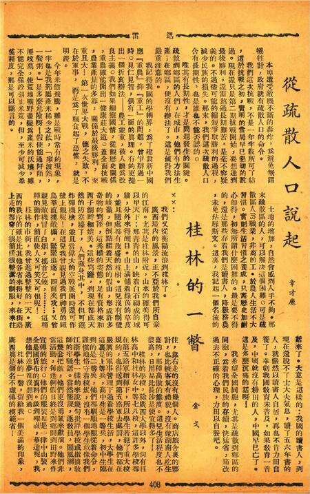迅雷 [庄禹梅 主编]-051期.pdf电子版_浙江省志预览图4