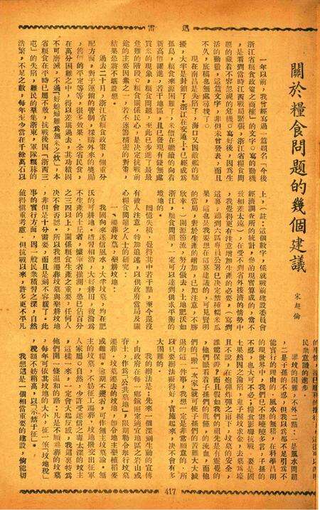 迅雷 [庄禹梅 主编]-052期.pdf电子版_浙江省志预览图4