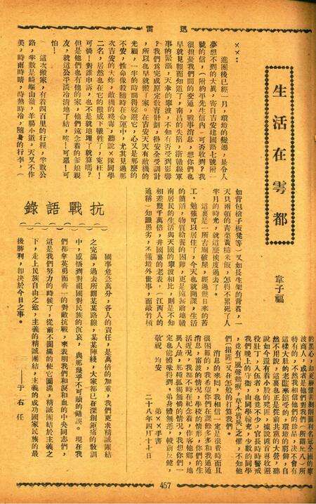 迅雷 [庄禹梅 主编]-057期.pdf电子版_浙江省志预览图4