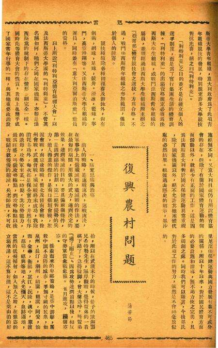 迅雷 [庄禹梅 主编]-058期.pdf电子版_浙江省志预览图4