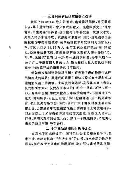 芜湖文史资料  第6辑.pdf电子版_安徽省志预览图4