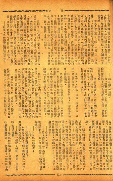 迅雷 [庄禹梅 主编]-059期.pdf电子版_浙江省志预览图4