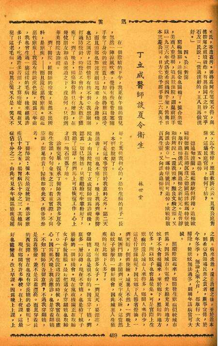 迅雷 [庄禹梅 主编]-061期.pdf电子版_浙江省志预览图4