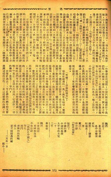 迅雷 [庄禹梅 主编]-064期.pdf电子版_浙江省志预览图4