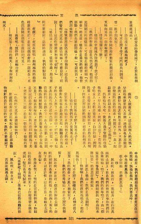 迅雷 [庄禹梅 主编]-065期.pdf电子版_浙江省志预览图4