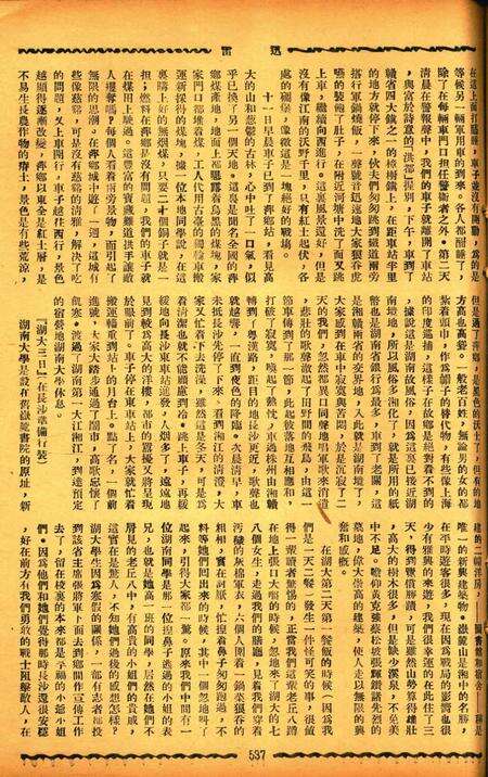 迅雷 [庄禹梅 主编]-067期.pdf电子版_浙江省志预览图4