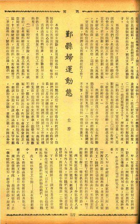 迅雷 [庄禹梅 主编]-072期.pdf电子版_浙江省志预览图4