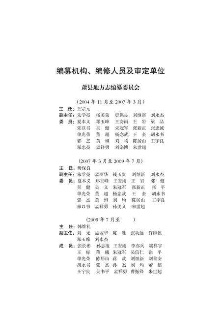 萧县志(1986-2005).pdf电子版_安徽省志预览图4