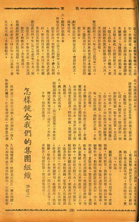 迅雷 [庄禹梅 主编]-074期.pdf电子版_浙江省志预览图4