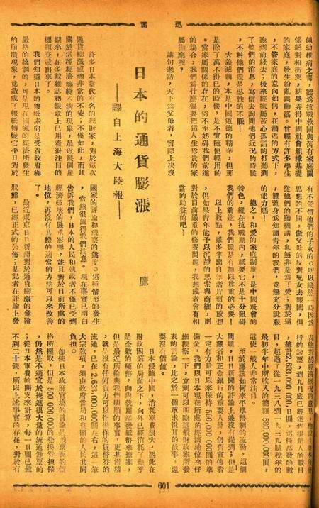 迅雷 [庄禹梅 主编]-075期.pdf电子版_浙江省志预览图4