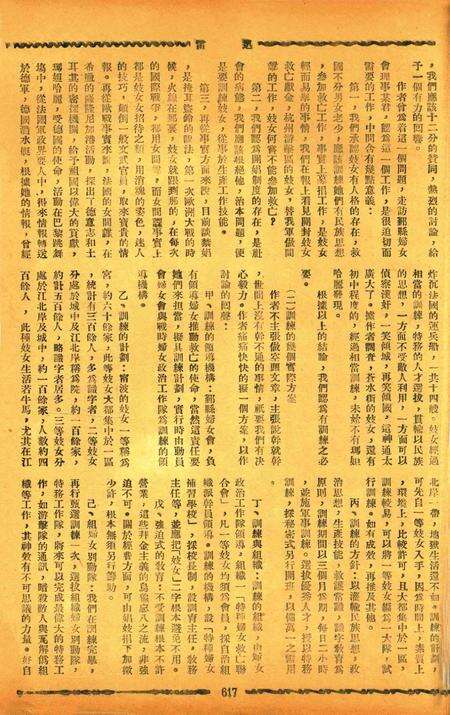 迅雷 [庄禹梅 主编]-077期.pdf电子版_浙江省志预览图4