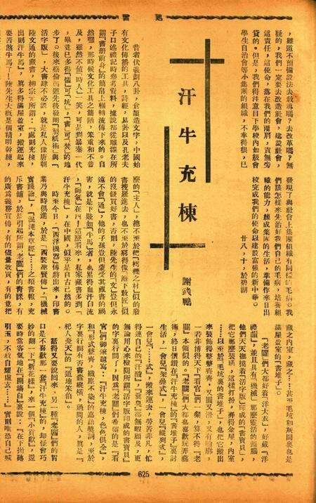 迅雷 [庄禹梅 主编]-078期.pdf电子版_浙江省志预览图4