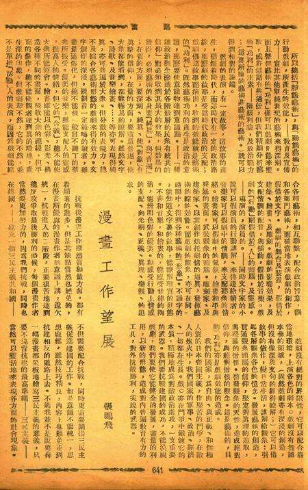 迅雷 [庄禹梅 主编]-080期.pdf电子版_浙江省志预览图4