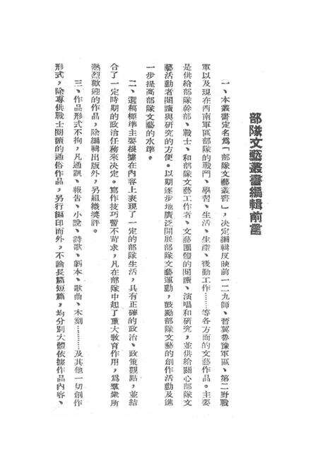 进军西南实录-穆欣;部队文艺业书编委会-1950.8.pdf电子版_重庆市志预览图4