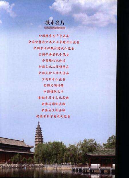 蒙城县志(1986-2003).pdf电子版_安徽省志预览图4