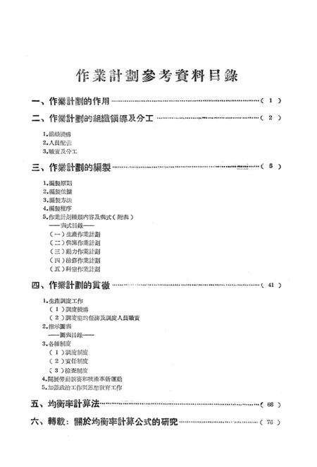 造纸工业企业作业计划及技术领导参考资料-西南行政委员会地方工业局 编-1954.7.pdf电子版_重庆市志预览图4