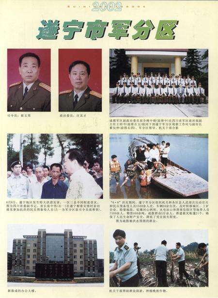 遂宁年鉴2002.pdf电子版_四川省志预览图4