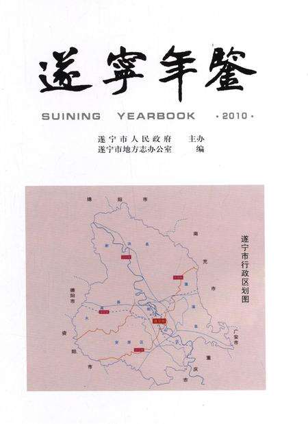 遂宁年鉴2010.pdf电子版_四川省志预览图4