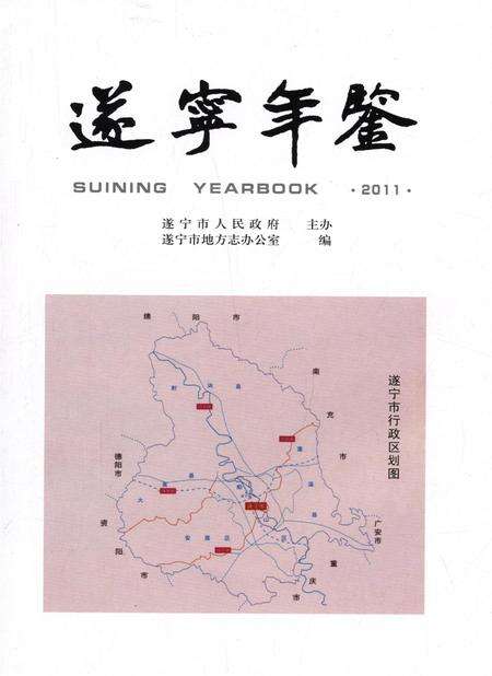 遂宁年鉴2011.pdf电子版_四川省志预览图4