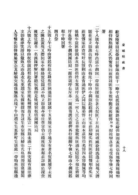 蒙城县政书.pdf电子版_安徽省志预览图4