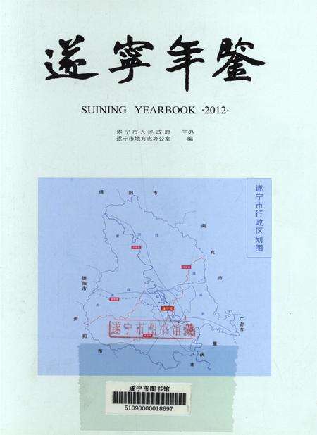 遂宁年鉴2012.pdf电子版_四川省志预览图4