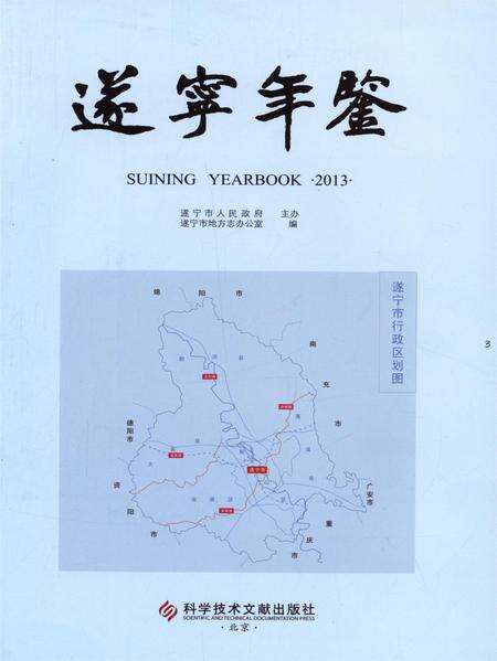 遂宁年鉴2013.pdf电子版_四川省志预览图4