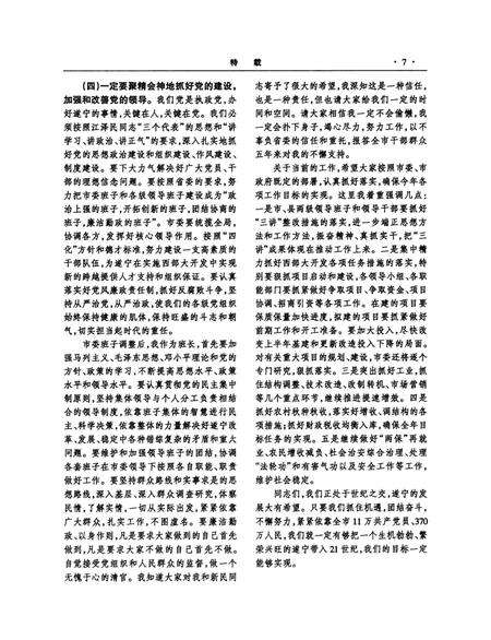 遂宁年鉴（1999-2000）.pdf电子版_四川省志预览图4