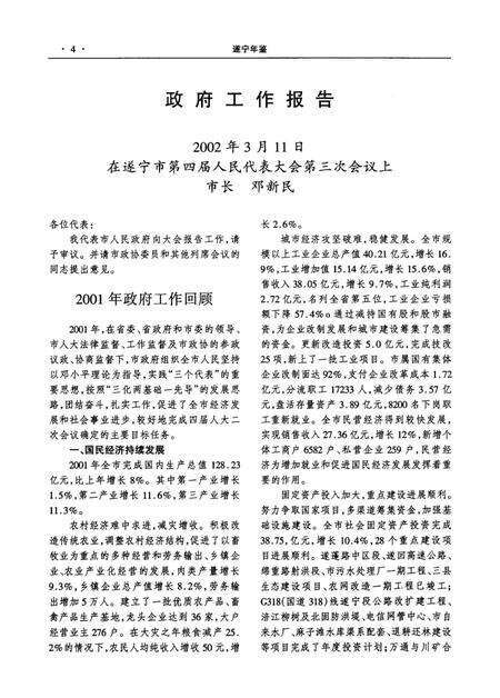 遂宁年鉴（2001）.pdf电子版_四川省志预览图4