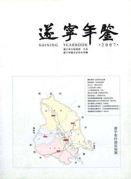 遂宁年鉴（2007）.pdf电子版_四川省志预览图4