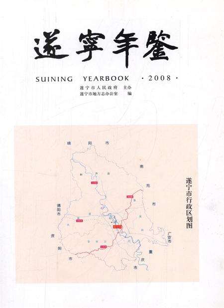 遂宁年鉴（2008年卷）.pdf电子版_四川省志预览图4
