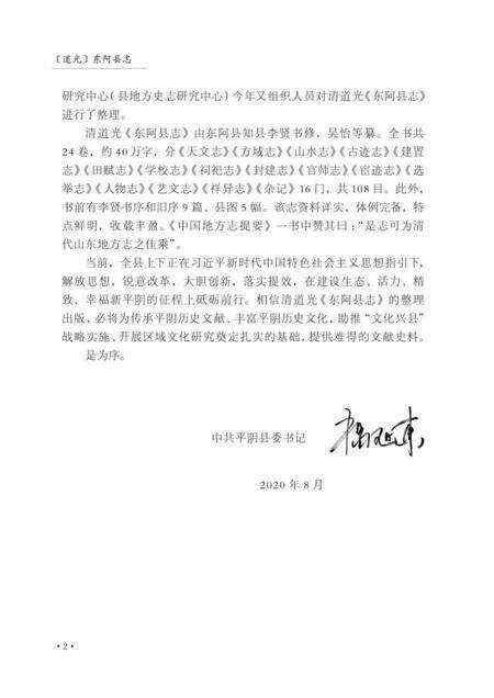 道光东阿县志（点校本）.pdf电子版_山东省志预览图4