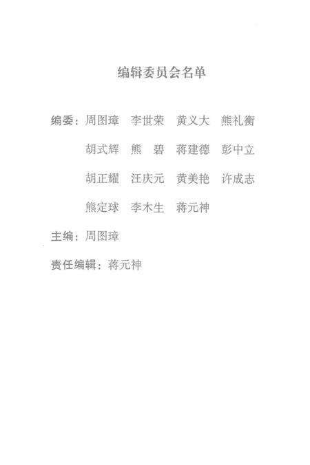 道县党史回忆录之一 难忘的岁月.pdf电子版_湖南省志预览图4