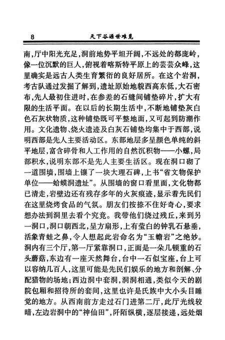 道县文史第五辑.pdf电子版_湖南省志预览图4