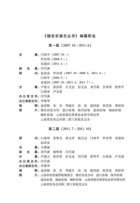 遮放农场志  1956-2010.pdf电子版_云南省志预览图4