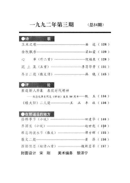新疆绿洲1992年第03期.pdf电子版_新疆维吾尔族自治区志预览图4