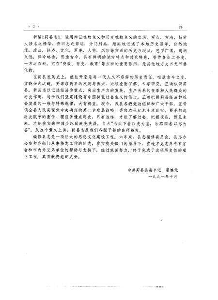 蓟县志.pdf电子版_天津市志预览图4
