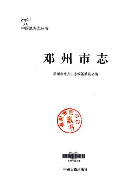 邓州市志1996.pdf电子版_河南省志预览图4