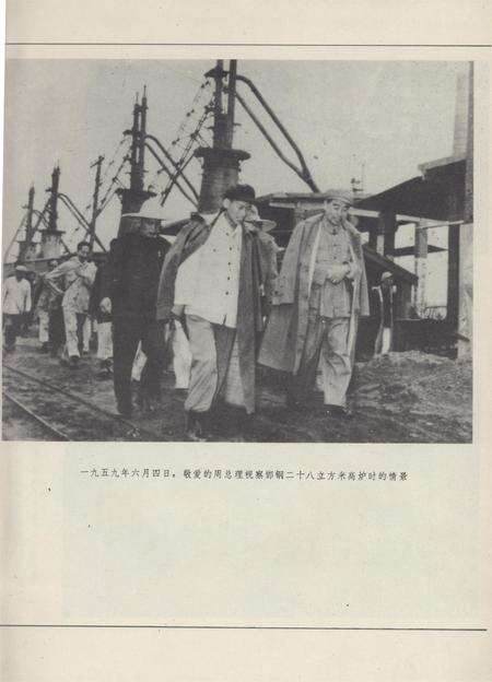邯钢志1957-1984.pdf电子版_河北省志预览图4