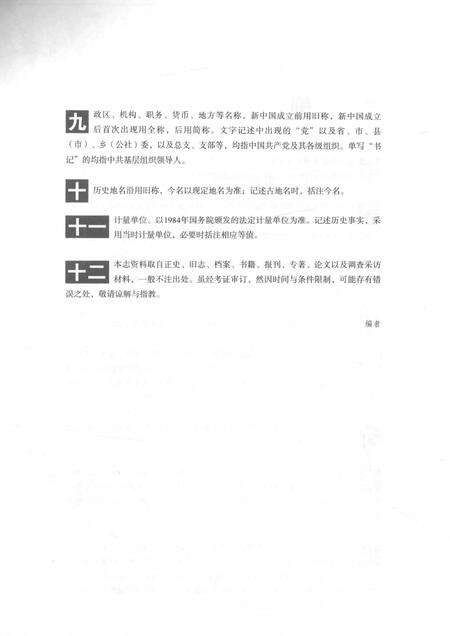 邱隘镇志  上.pdf电子版_浙江省志预览图4