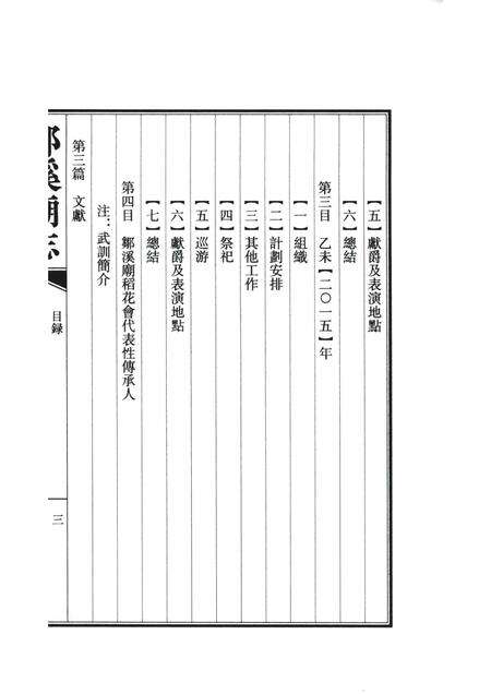 邹溪庙志.pdf电子版_浙江省志预览图4
