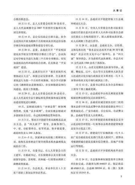 邻水年鉴（2008）.pdf电子版_四川省志预览图4