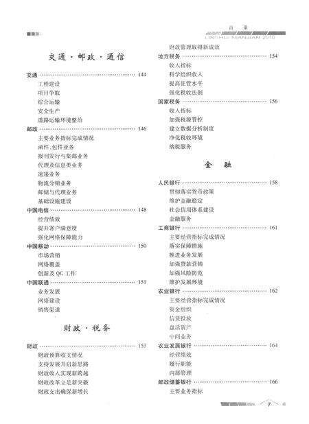 邻水年鉴（2010）.pdf电子版_四川省志预览图4